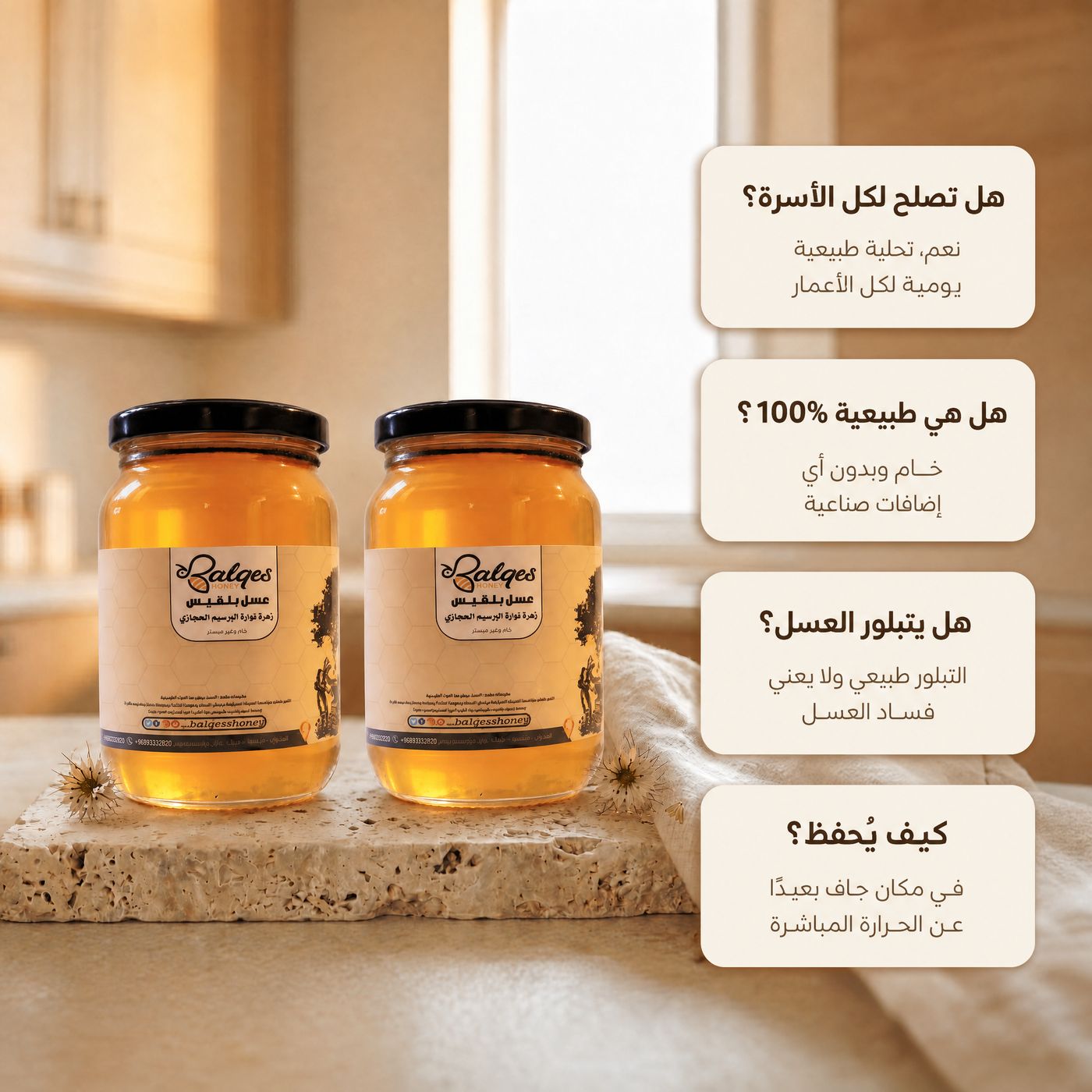 عرض لؤلؤة بلقيس - عسل برسيم طبيعي من بلقيس