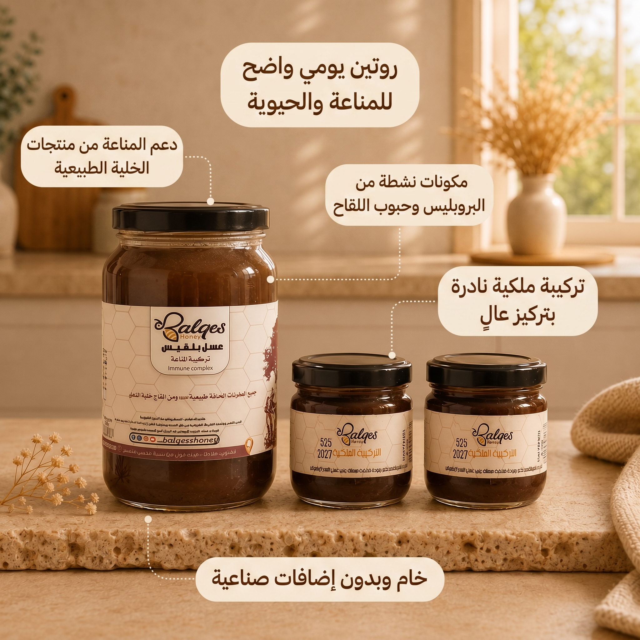 باقة خلطات بلقيس - خلطات عسل طبيعية مختارة