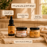 باقة منتجات الخلية - حبوب لقاح وبروبليس طبيعي
