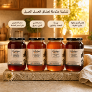 عرض بي أورجانيك - تشكيلة أعسال طبيعية مميزة من بلقيس