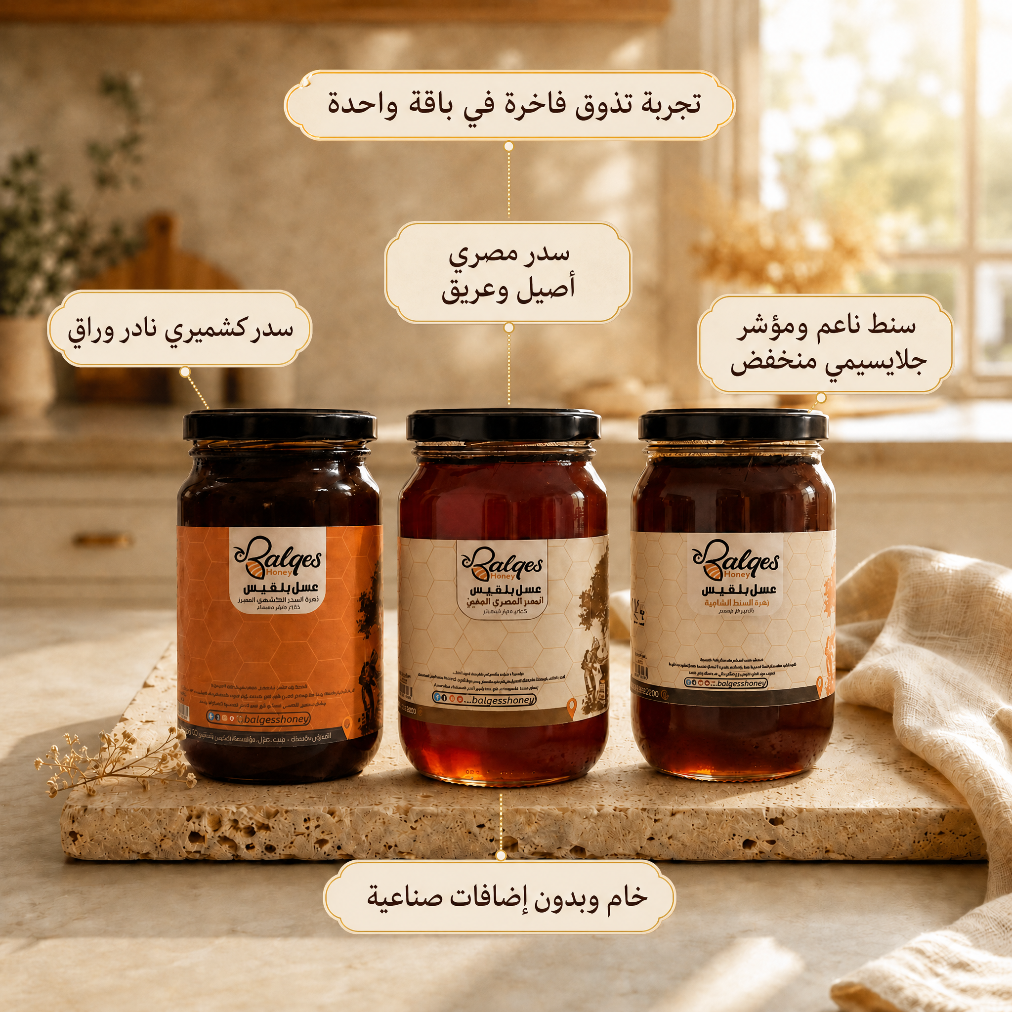 باقة السدر الفاخرة - هدية عسل بلقيس المميزة