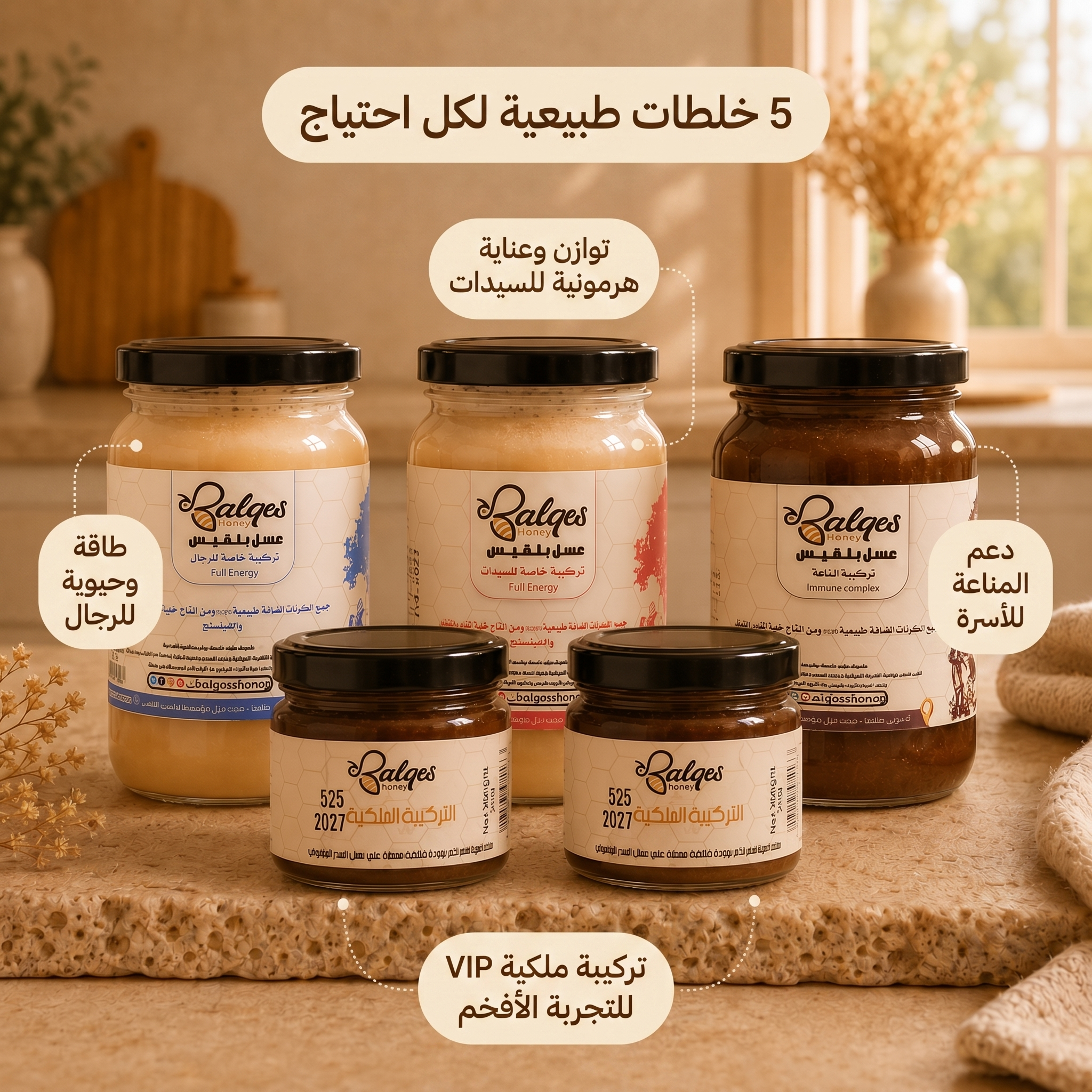 باقة خلطات بلقيس - خلطات عسل طبيعية مختارة