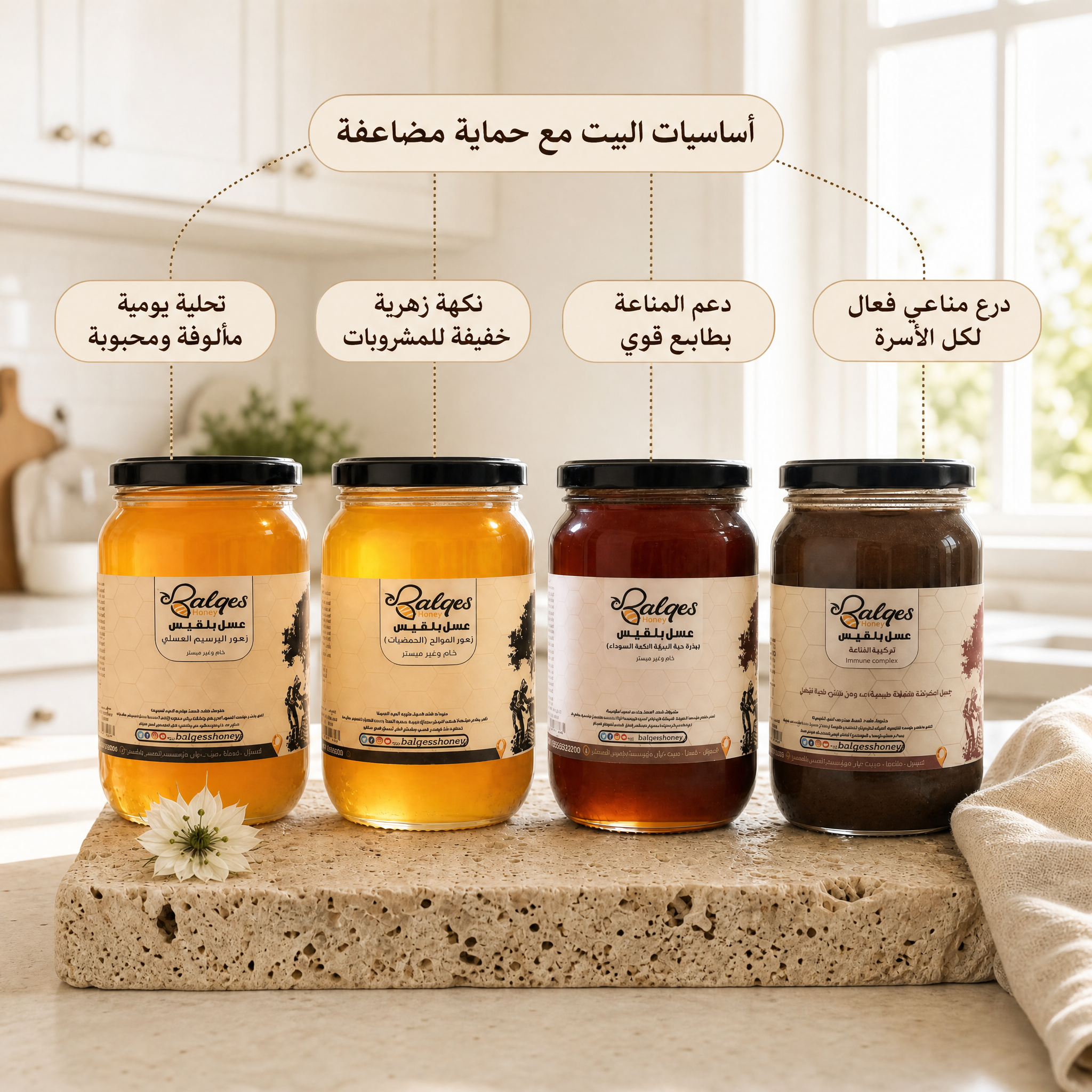 العرض الماسي - أعسال طبيعية متنوعة الفوائد والمذاق
