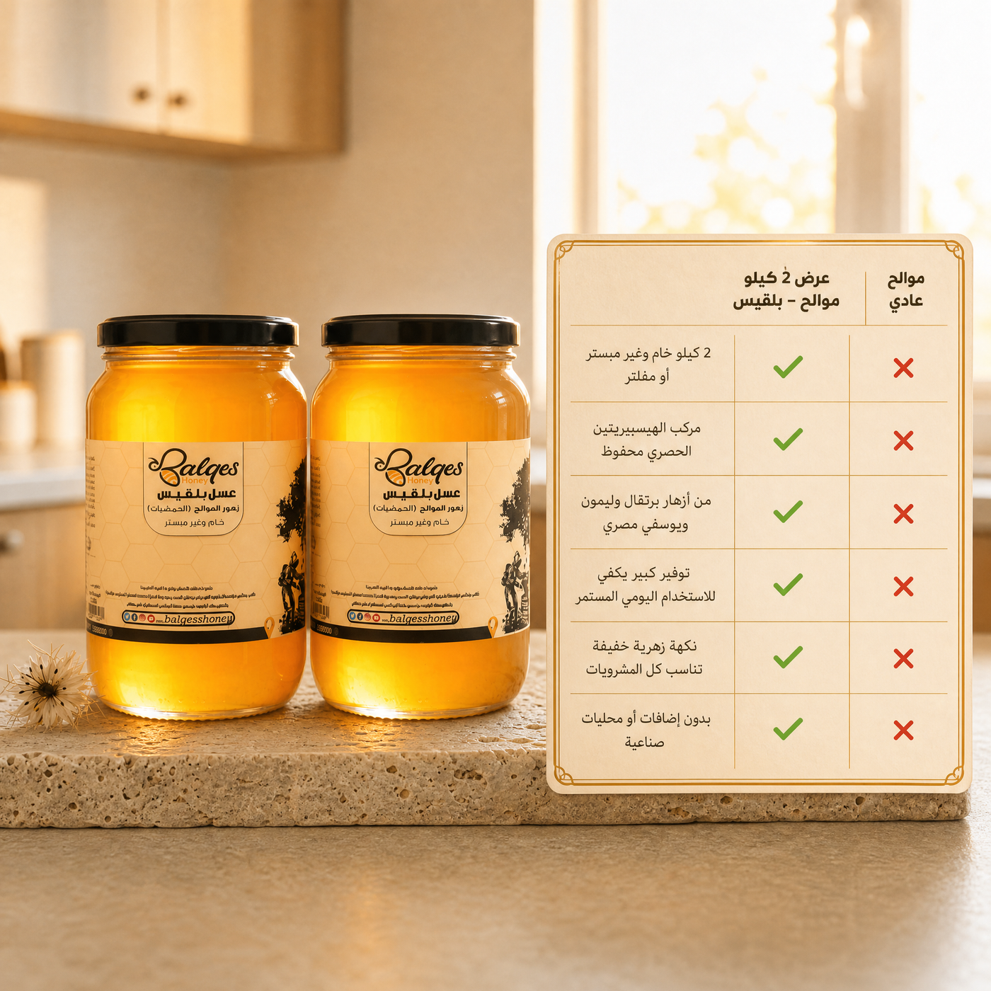 عرض فيتامين C - عسل موالح طبيعي من بلقيس