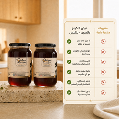 عرض تعزيز المناعة - عسل يانسون طبيعي من بلقيس