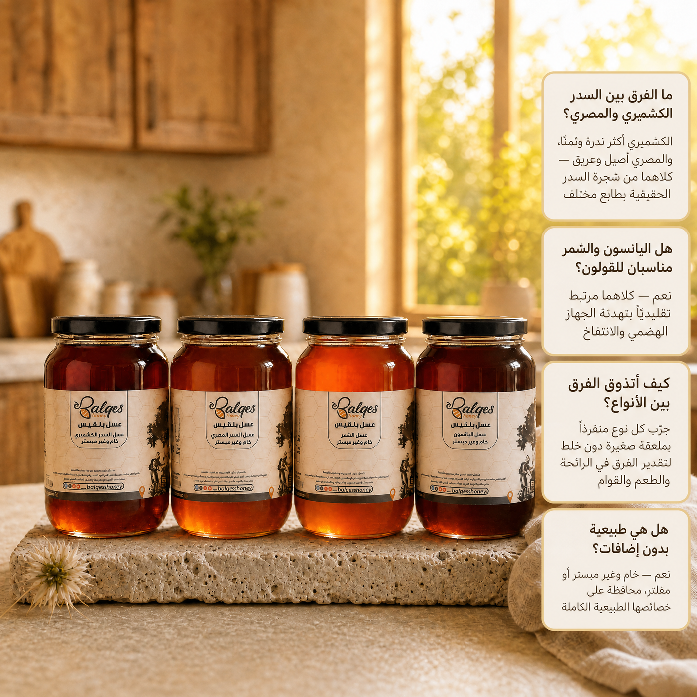 عرض بي أورجانيك - تشكيلة أعسال طبيعية مميزة من بلقيس