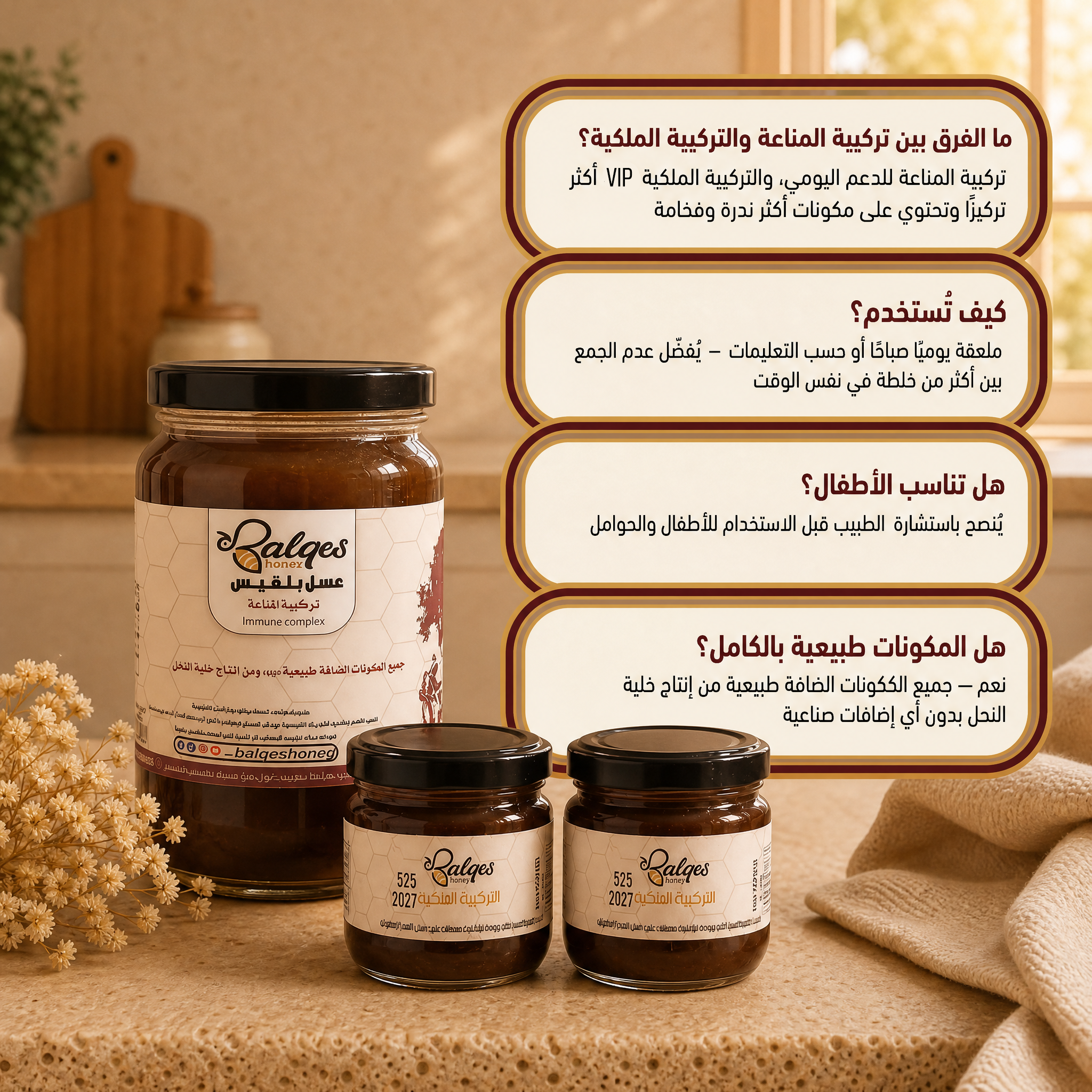 باقة خلطات بلقيس - خلطات عسل طبيعية مختارة