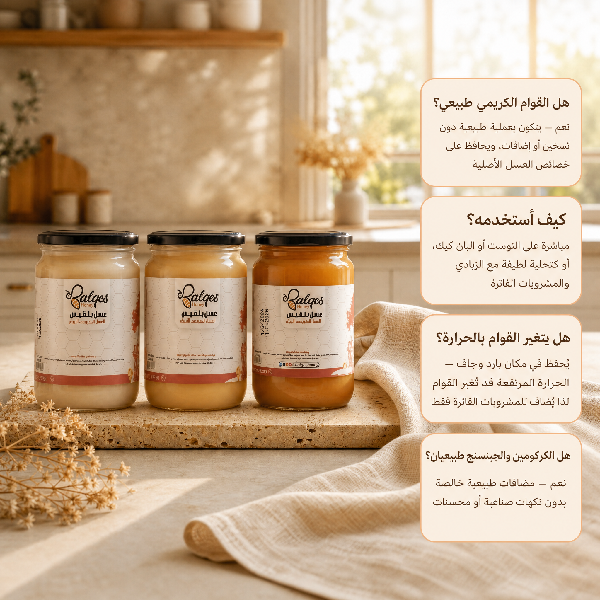باقة العسل الكريمي - تجربة ناعمة بنكهات مختارة