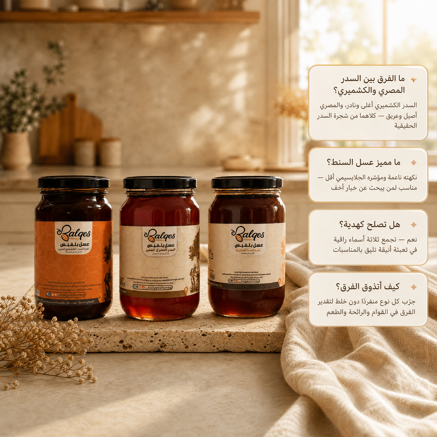 باقة السدر الفاخرة - هدية عسل بلقيس المميزة