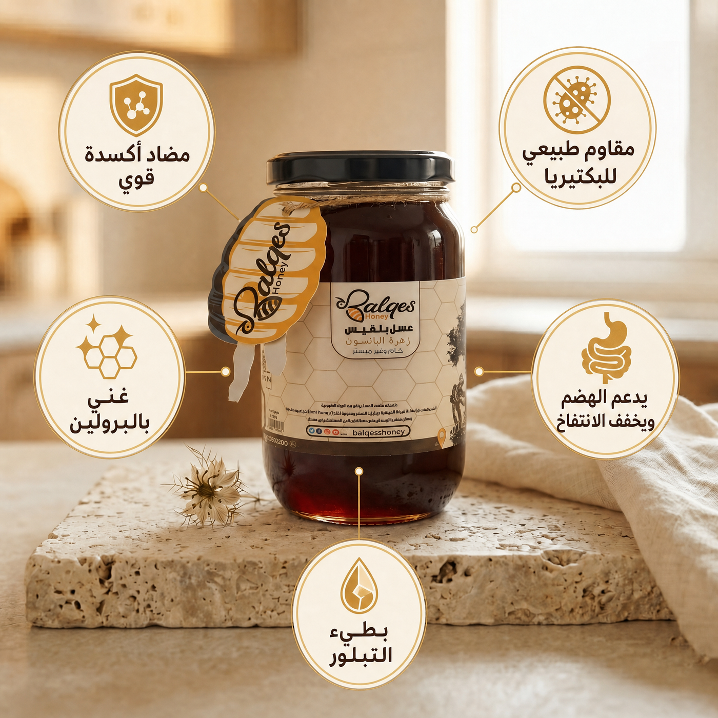 عسل اليانسون الطبيعي - أفضل عسل للهضم وتهدئة القولون