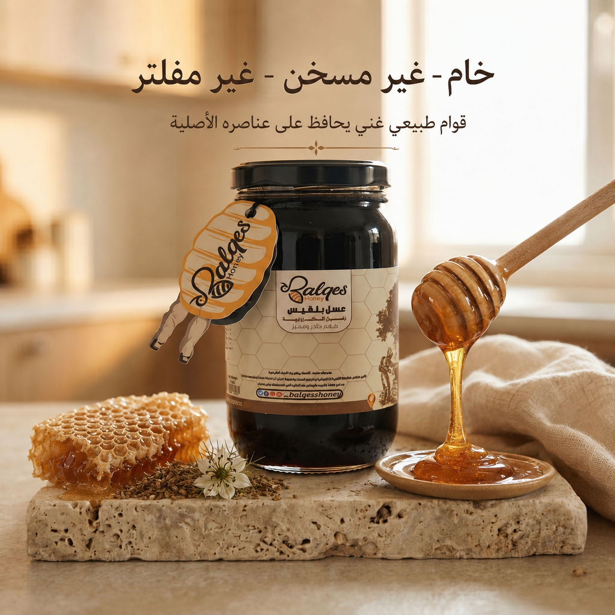 عسل الكراوية الطبيعي - عسل نادر للهضم وإدرار الحليب