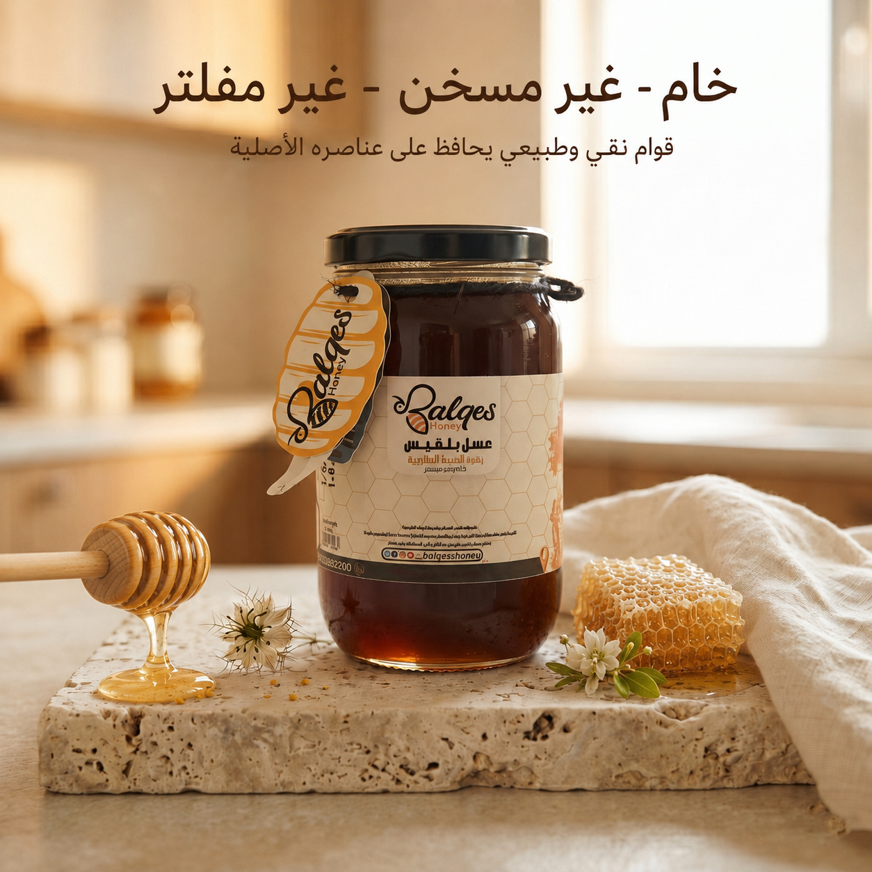 عسل السنط الأصيل - عسل طبيعي فاخر لمرضى السكري وصحة القلب
