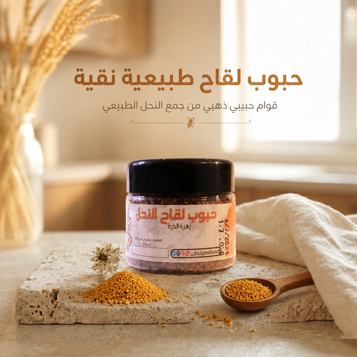 حبوب لقاح ذرة طبيعية - سوبرفود النحل للطاقة ومضادات الأكسدة