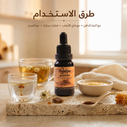 بروبليس سائل عكبر طبيعي - محلول عكبر خام لتقوية المناعة