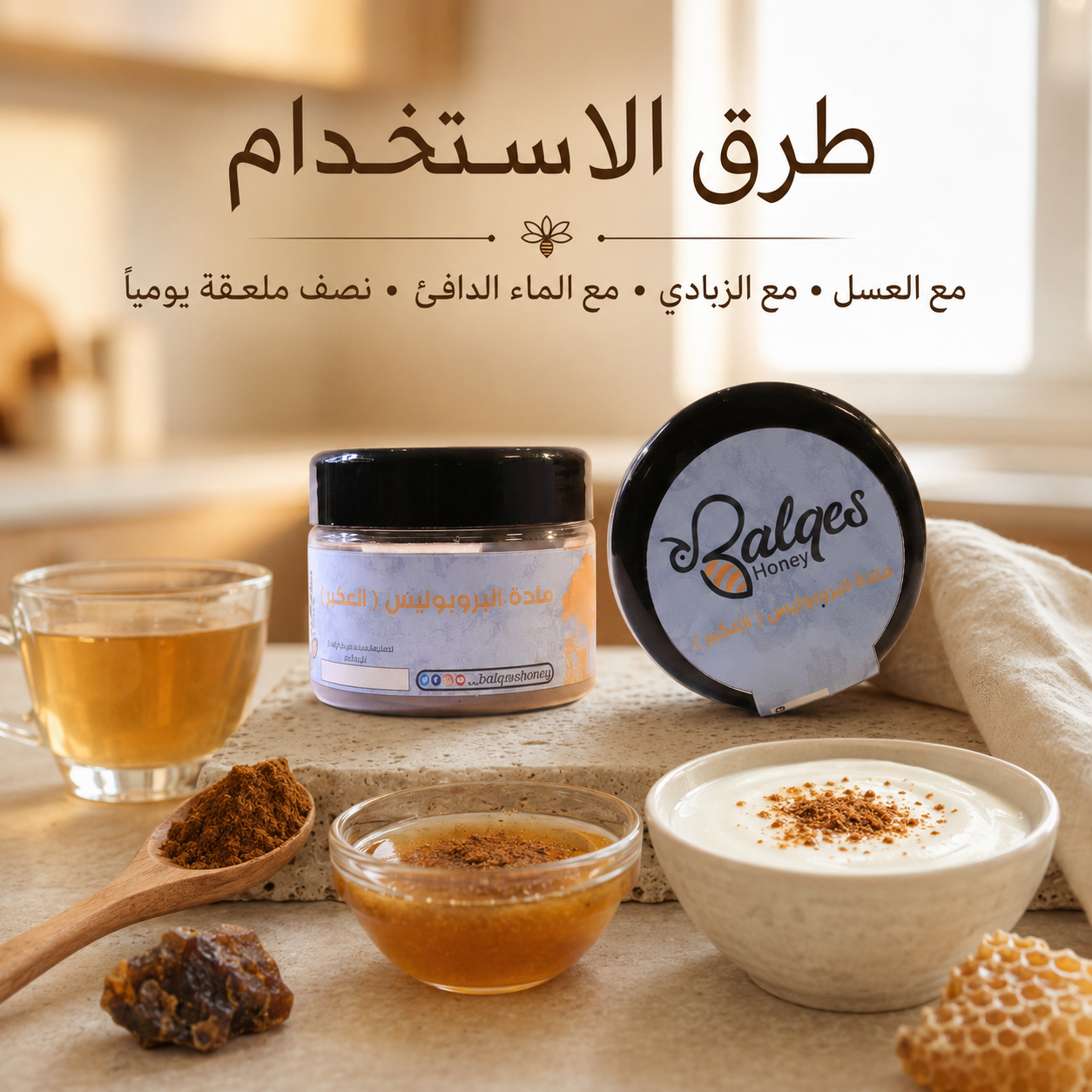 بروبليس بودر طبيعي - مسحوق عكبر نقي لتقوية المناعة والعلاج