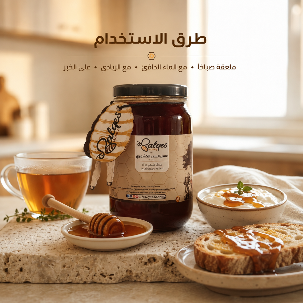 عسل السدر الكشميري - عسل طبيعي فاخر للمناعة وعلاج الجروح