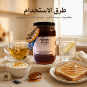 عسل حبة البركة - عسل الحبة السوداء الأصيل للمناعة والربو