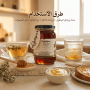 عسل البردقوش الطبيعي - عسل المرامية للاسترخاء وتنظيم الهرمونات