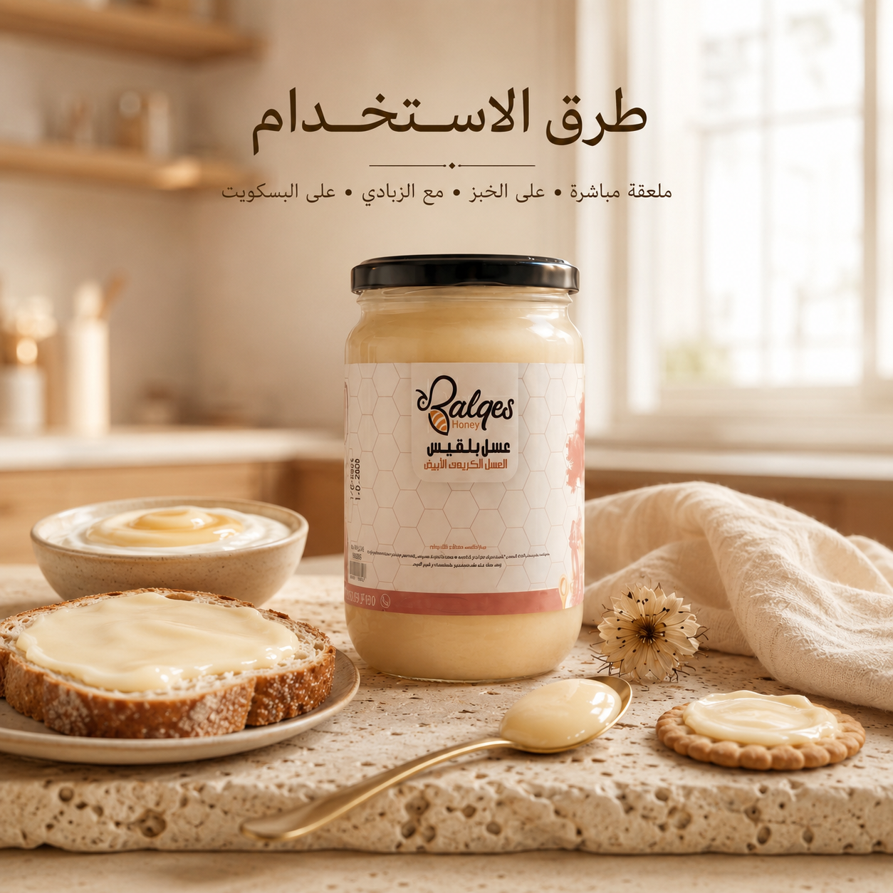 عسل كريمي أبيض - عسل طبيعي مخفوق فاخر قوام ناعم أصيل