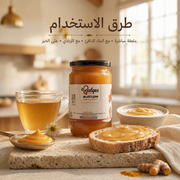 عسل كريمي بالكركومين - عسل طبيعي بالكركم ضد الالتهابات