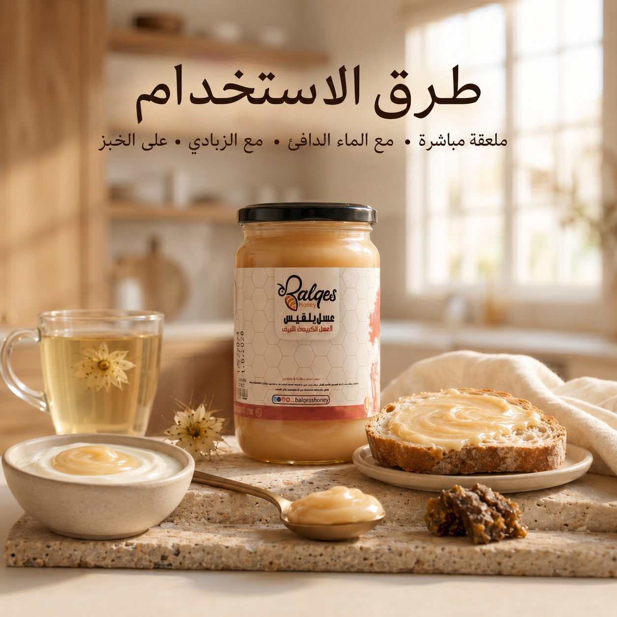 عسل كريمي بالبروبليس - عسل طبيعي بالعكبر لتقوية المناعة