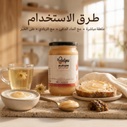 عسل كريمي بالبروبليس - عسل طبيعي بالعكبر لتقوية المناعة
