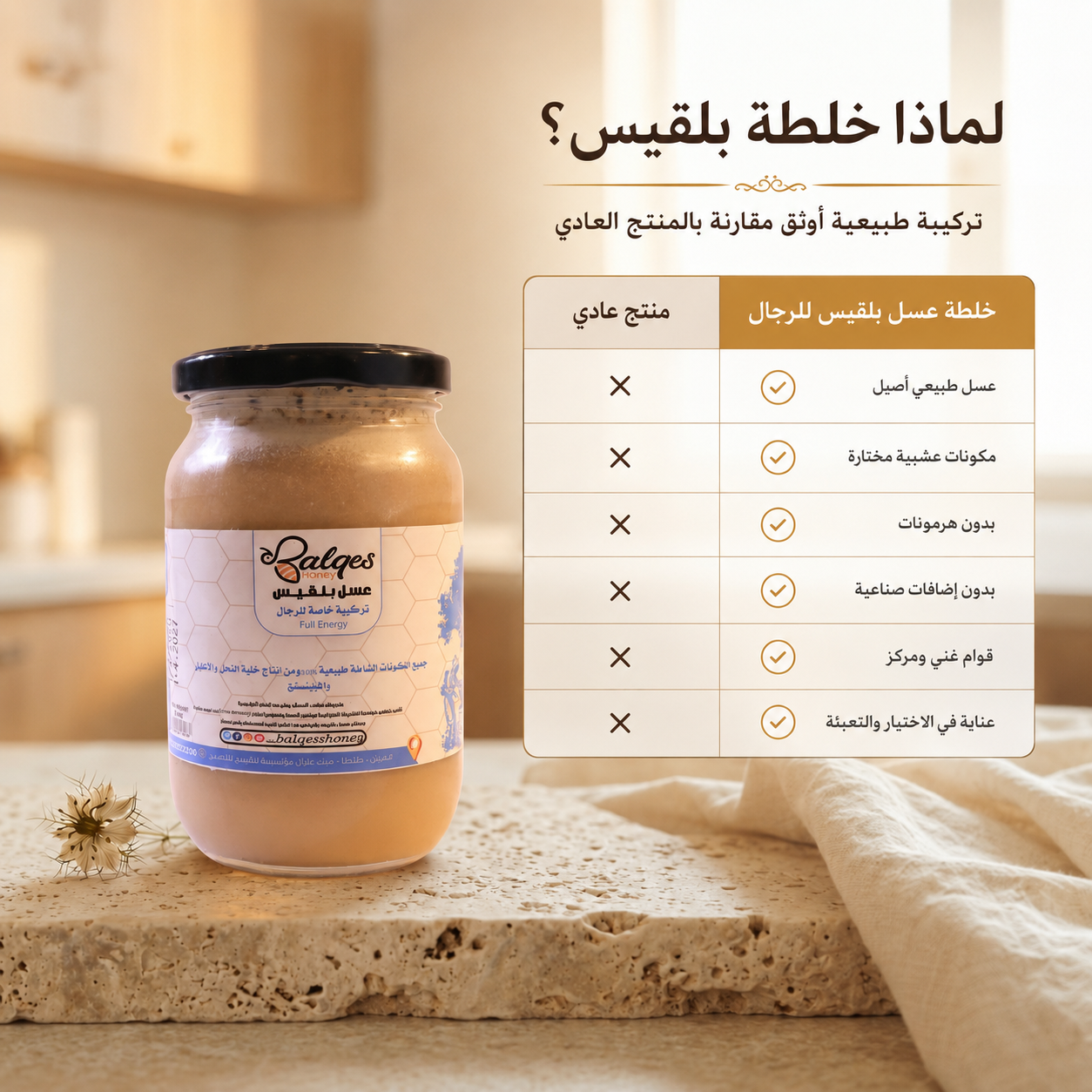 خلطة عسل الرجال - خلطة طبيعية طاقة وحيوية وصحة جنسية