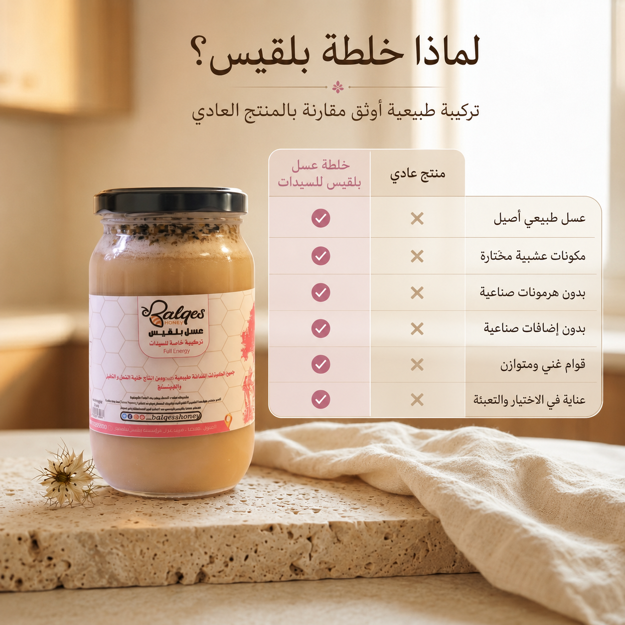 خلطة عسل السيدات - خلطة طبيعية لتوازن الهرمونات وجمال المرأة
