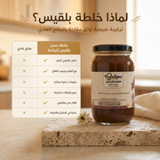 خلطة عسل المناعة - عسل طبيعي أصيل لتقوية المناعة طوال العام