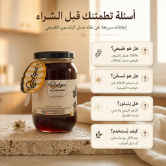 عسل اليانسون الطبيعي - أفضل عسل للهضم وتهدئة القولون