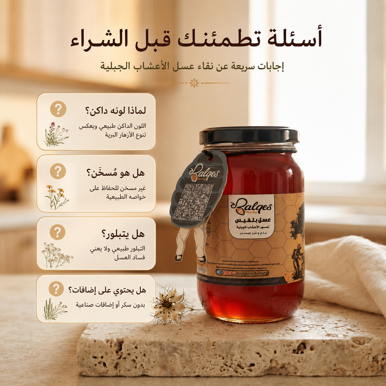 عسل الأعشاب الجبلية - عسل بري متعدد الأزهار بتركيبة نادرة