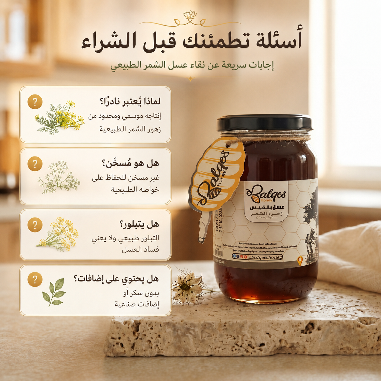 عسل الشمر الطبيعي - عسل طبي طبيعي نادر للهضم والتنفس