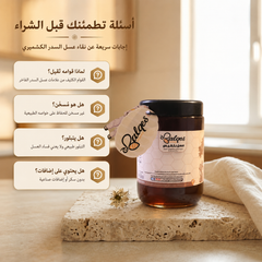 عسل السدر الكشميري - عسل طبيعي فاخر للمناعة وعلاج الجروح
