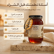 عسل السدر المصري - عسل نبق طبيعي أصيل ينظّم السكر ويحمي المعدة