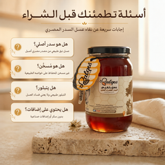عسل السدر المصري - عسل نبق طبيعي أصيل ينظّم السكر ويحمي المعدة