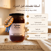 عسل حبة البركة - عسل الحبة السوداء الأصيل للمناعة والربو