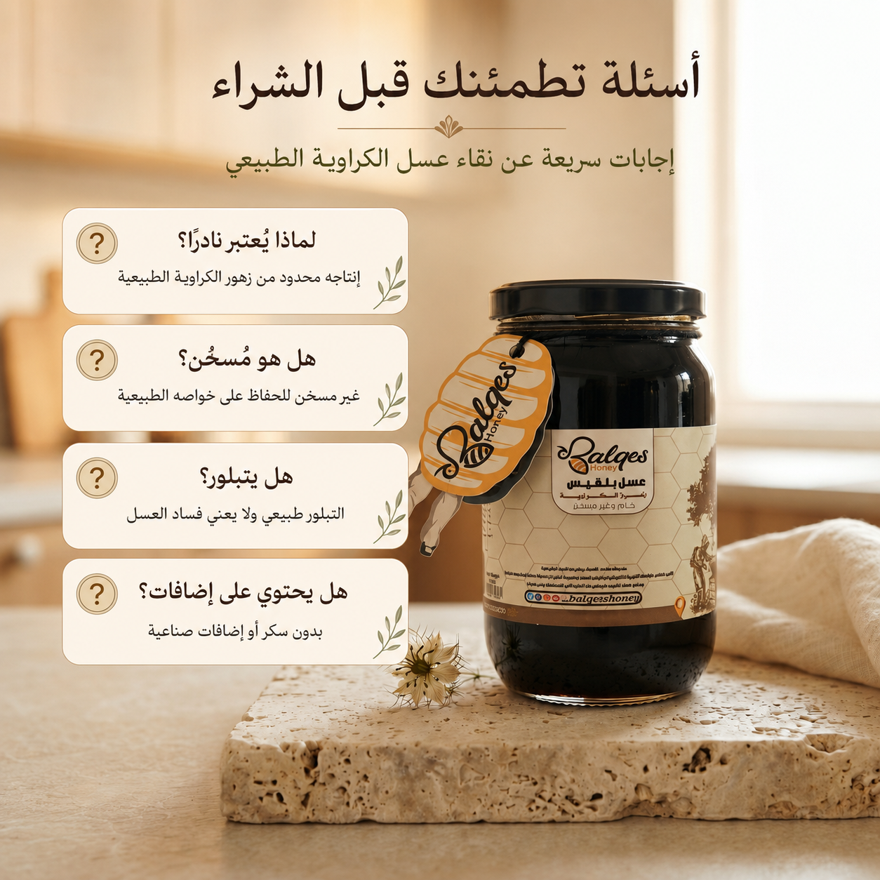 عسل الكراوية الطبيعي - عسل نادر للهضم وإدرار الحليب