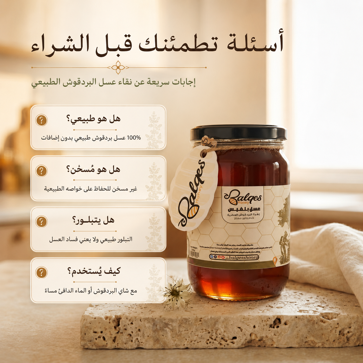 عسل البردقوش الطبيعي - عسل المرامية للاسترخاء وتنظيم الهرمونات
