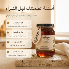 عسل البردقوش الطبيعي - عسل المرامية للاسترخاء وتنظيم الهرمونات