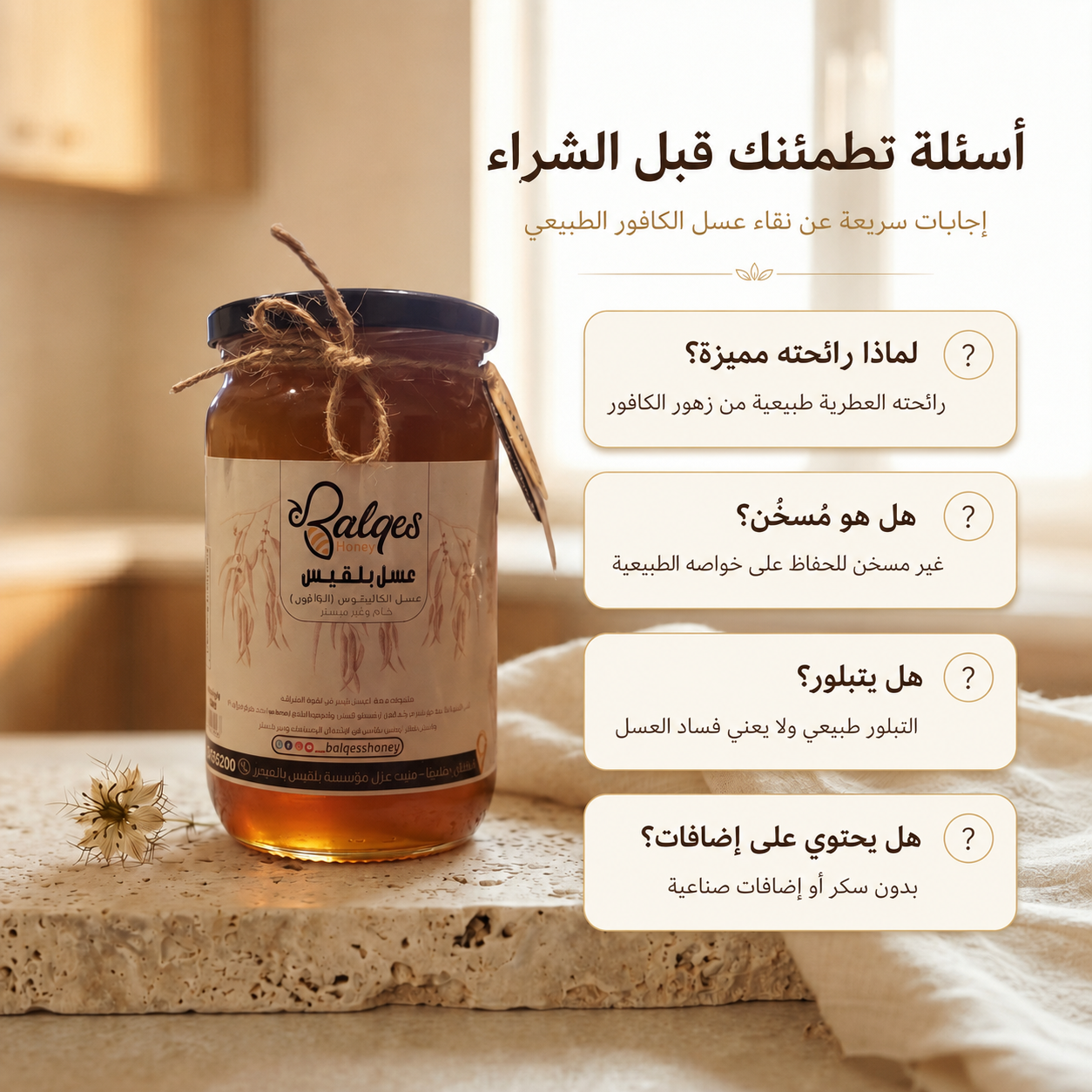 عسل الكافور الطبيعي - عسل الكينا للجهاز التنفسي والمناعة