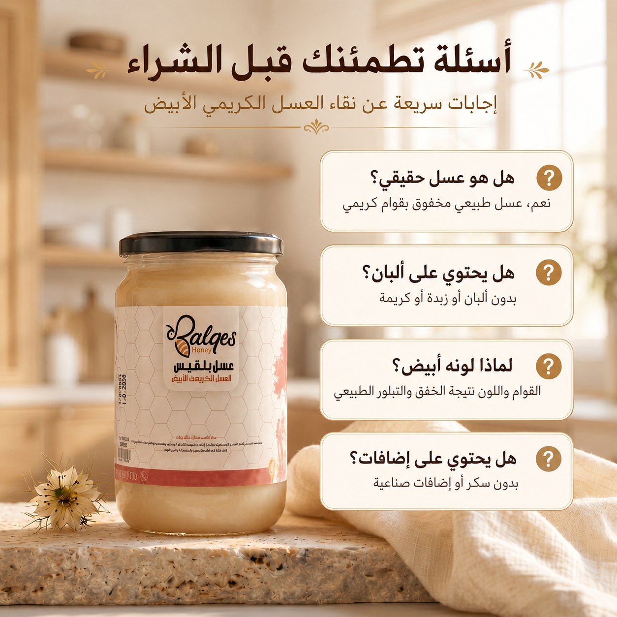 عسل كريمي أبيض - عسل طبيعي مخفوق فاخر قوام ناعم أصيل