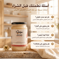 عسل كريمي أبيض - عسل طبيعي مخفوق فاخر قوام ناعم أصيل
