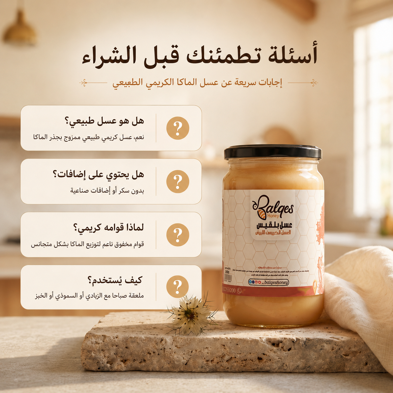 عسل كريمي بالماكا - عسل طبيعي بجذر الماكا للطاقة والحيوية