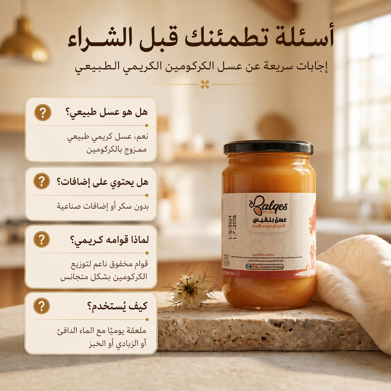 عسل كريمي بالكركومين - عسل طبيعي بالكركم ضد الالتهابات