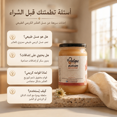 عسل كريمي بالبروبليس - عسل طبيعي بالعكبر لتقوية المناعة