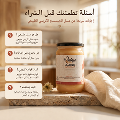 عسل كريمي بالجينسنج - عسل طبيعي بالجينسنج الكوري للطاقة والتركيز