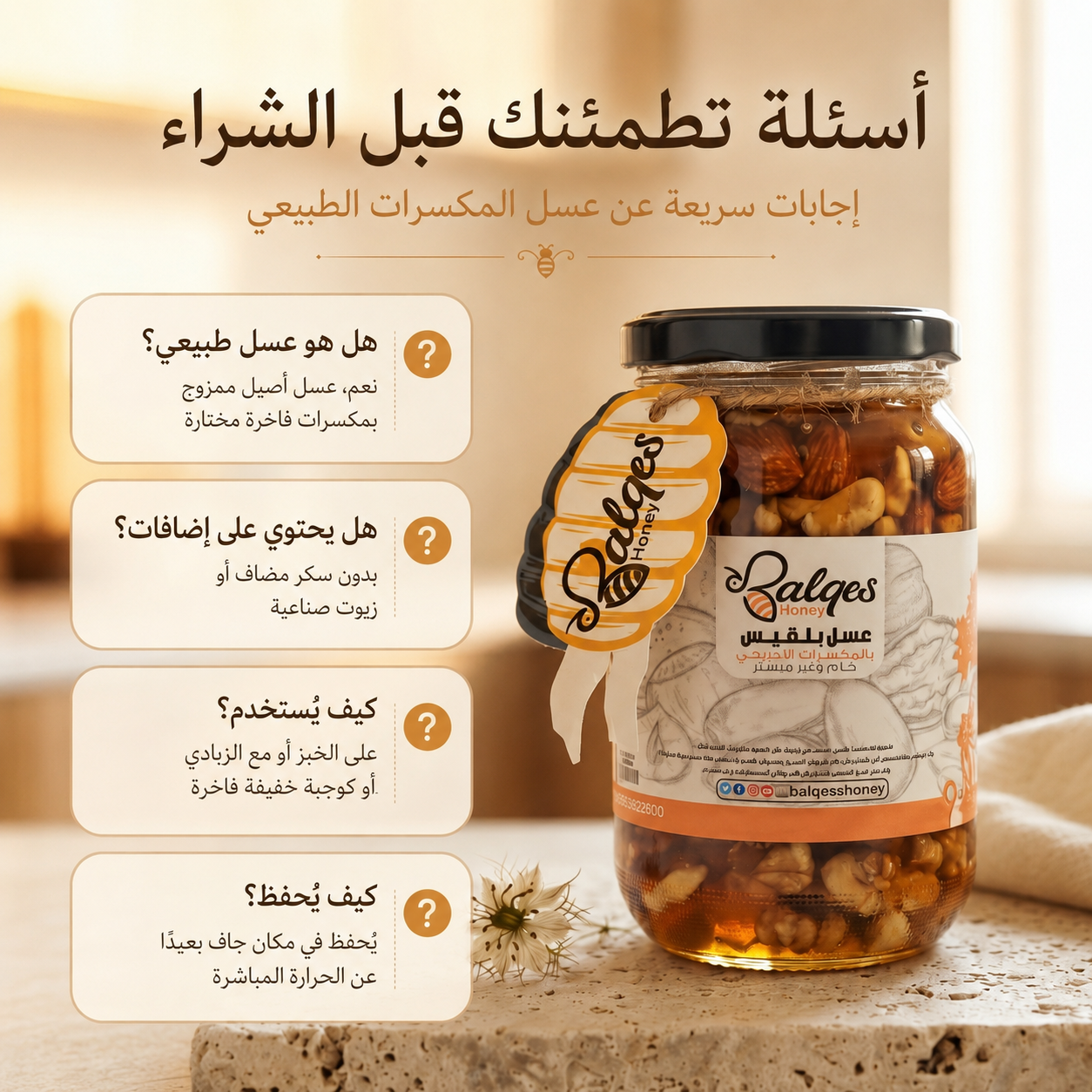 عسل بالمكسرات الطبيعي - عسل أصيل بمكسرات فاخرة مختارة
