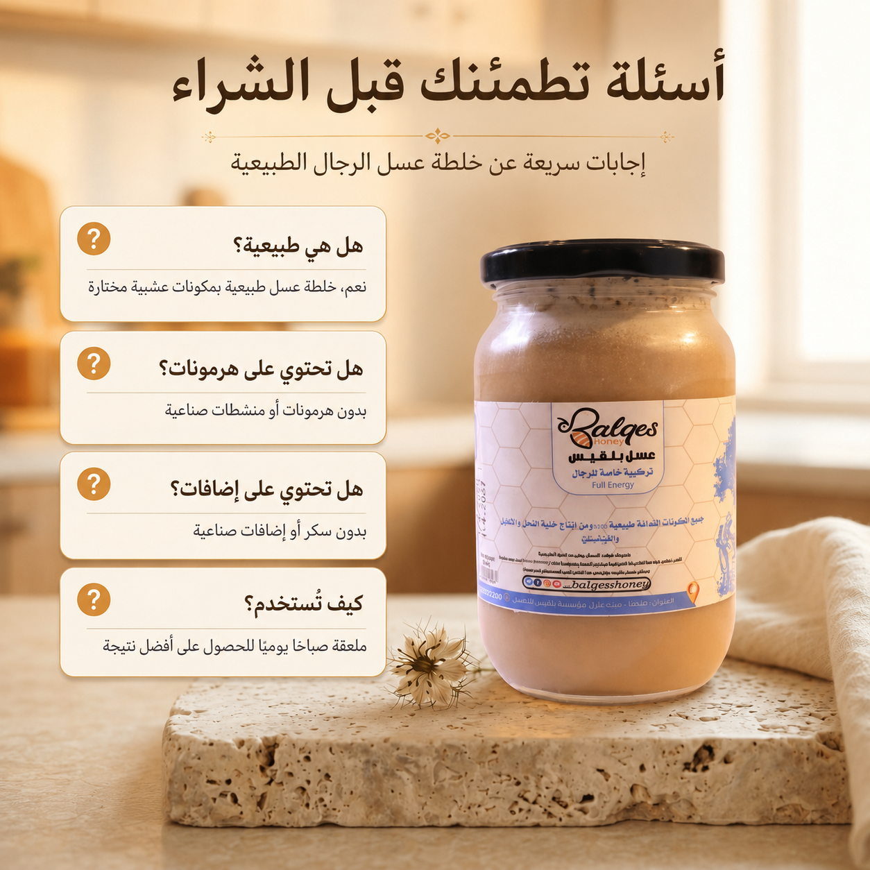 خلطة عسل الرجال - خلطة طبيعية طاقة وحيوية وصحة جنسية
