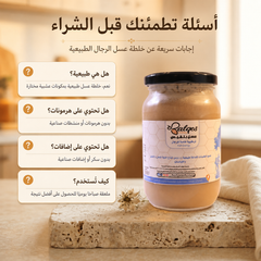 خلطة عسل الرجال - خلطة طبيعية طاقة وحيوية وصحة جنسية