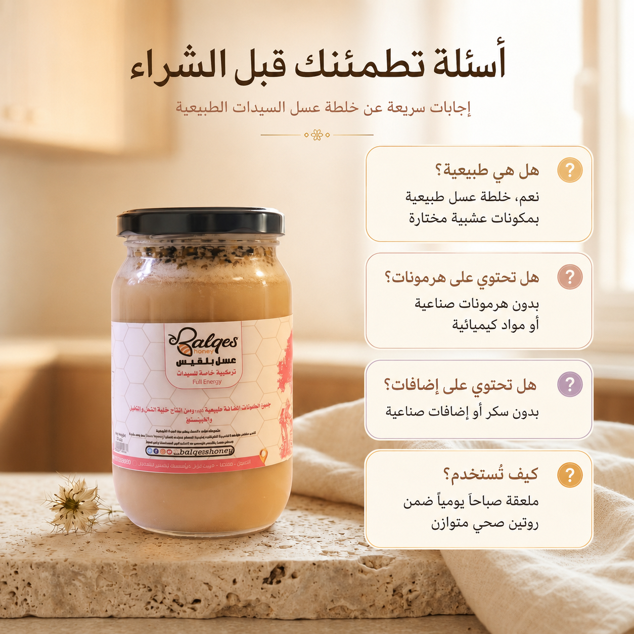 خلطة عسل السيدات - خلطة طبيعية لتوازن الهرمونات وجمال المرأة